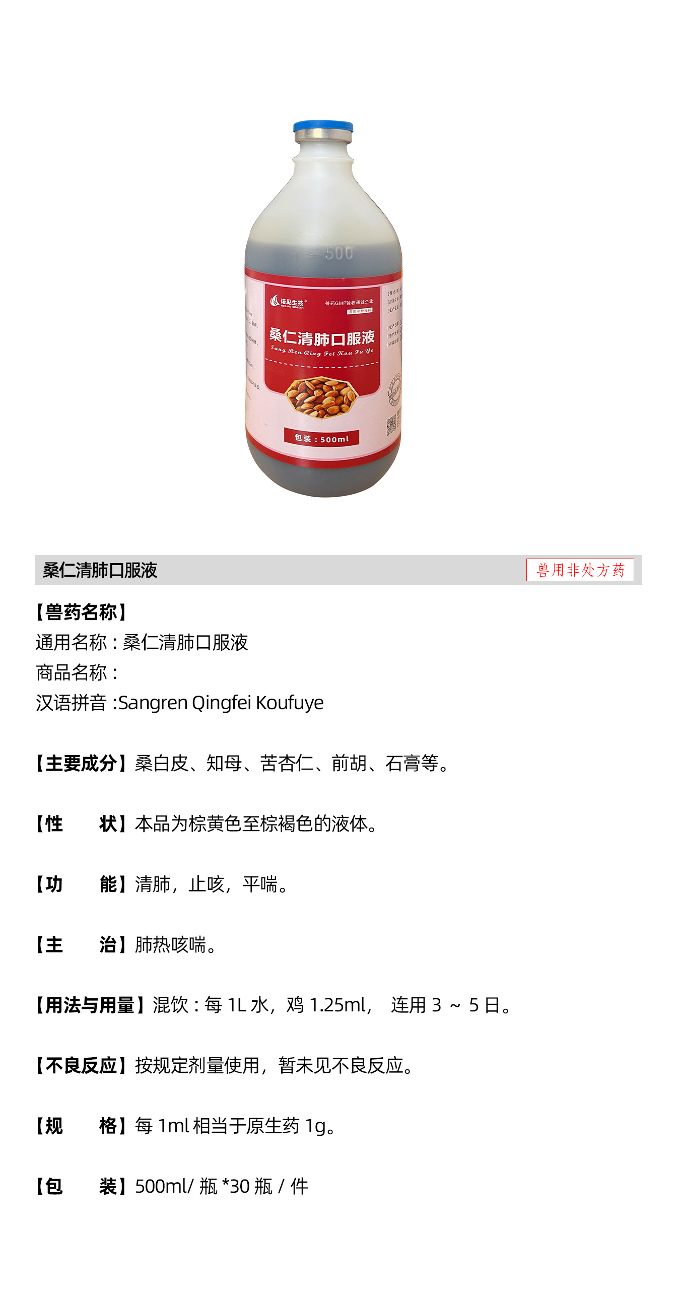 桑仁清肺口服液说明书.jpg