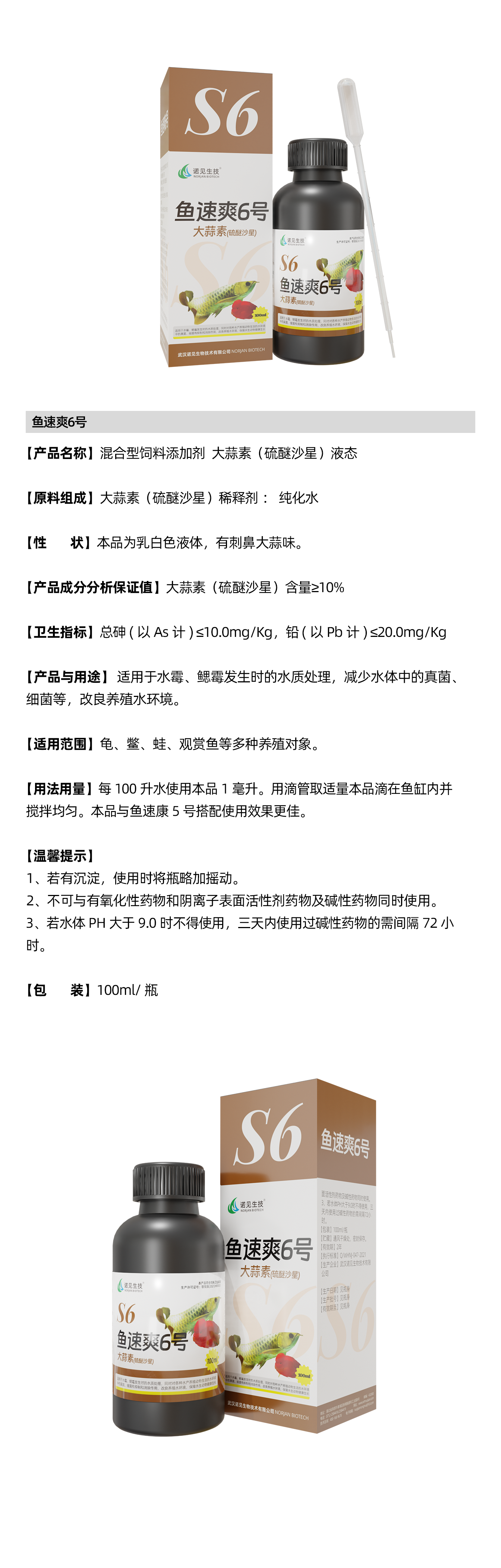 观赏鱼S6说明书.png